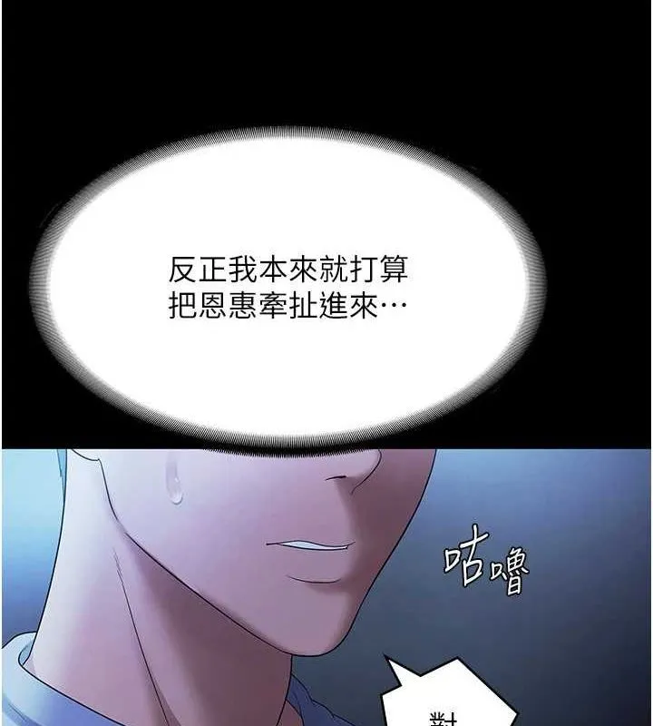 老闆娘的诱惑 - 第35話-噴上黑絲襪的精液 - page 44
