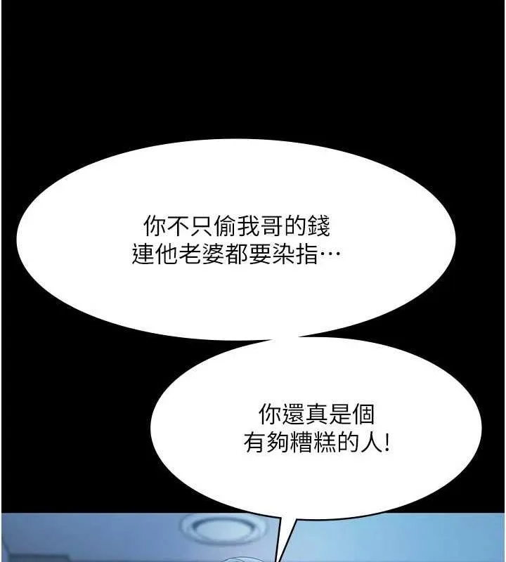 老闆娘的诱惑 - 第35話-噴上黑絲襪的精液 - page 55