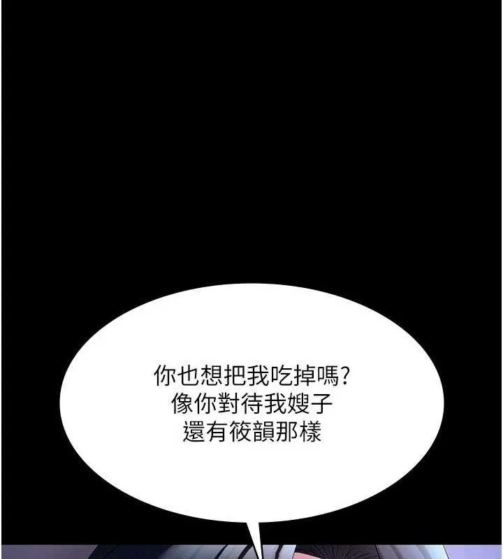 老闆娘的诱惑 - 第35話-噴上黑絲襪的精液 - page 131