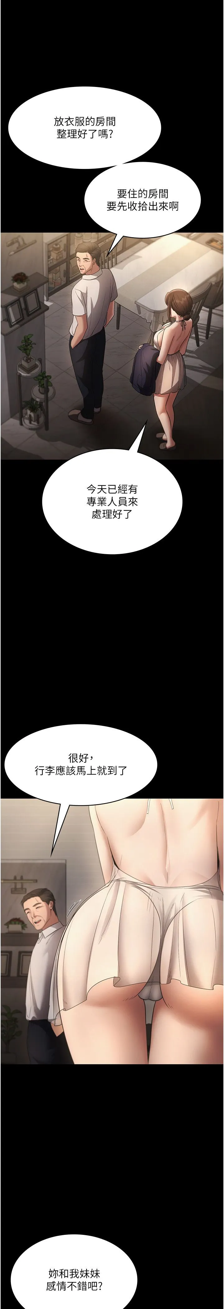 老闆娘的诱惑 - 第22話-穿戰袍勾引人的老闆娘 - page 9