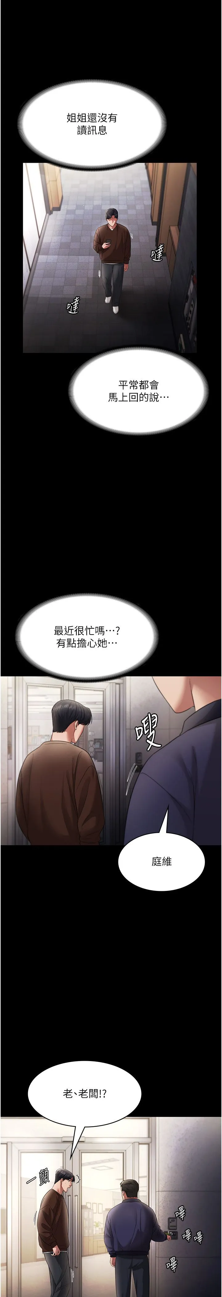 老闆娘的诱惑 - 第22話-穿戰袍勾引人的老闆娘 - page 12