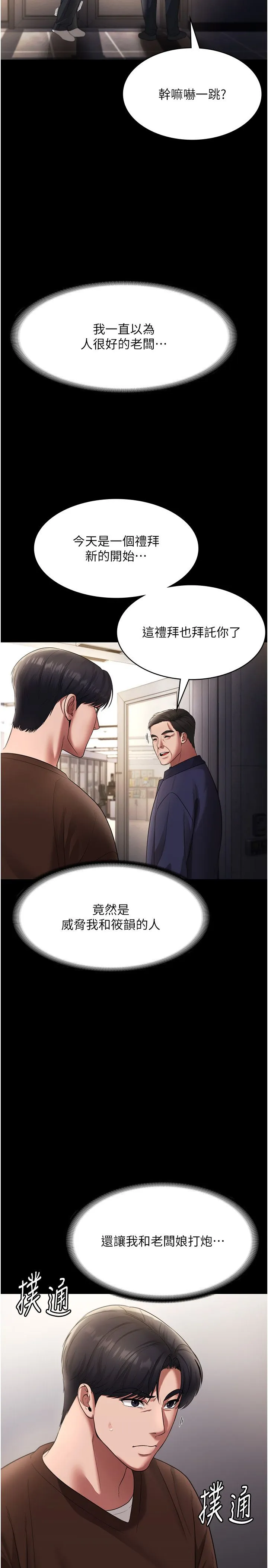 老闆娘的诱惑 - 第22話-穿戰袍勾引人的老闆娘 - page 13