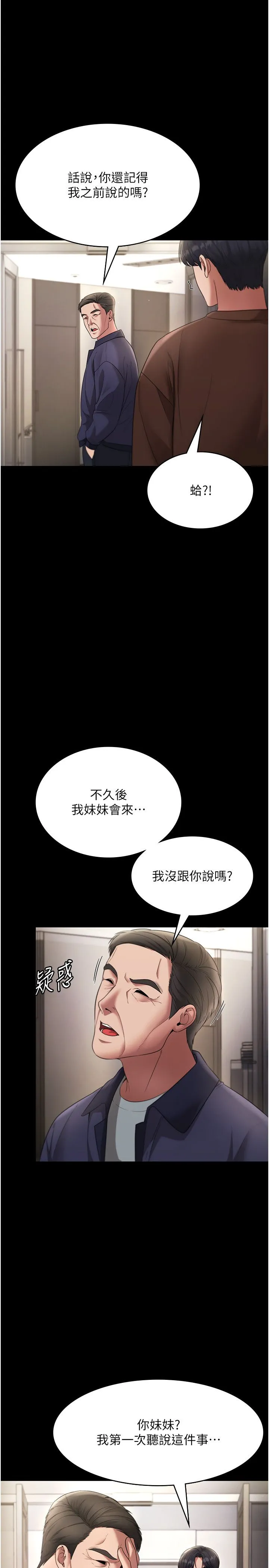 老闆娘的诱惑 - 第22話-穿戰袍勾引人的老闆娘 - page 15