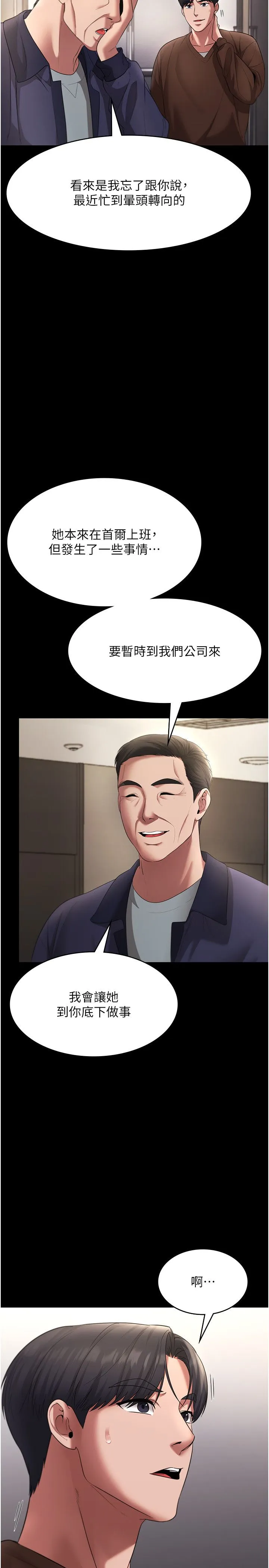 老闆娘的诱惑 - 第22話-穿戰袍勾引人的老闆娘 - page 16