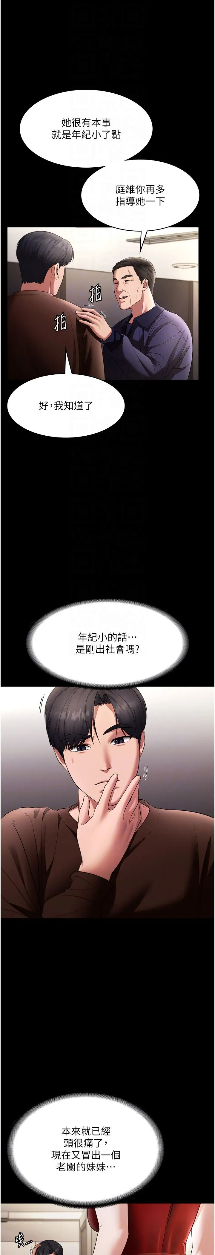 老闆娘的诱惑 - 第22話-穿戰袍勾引人的老闆娘 - page 18