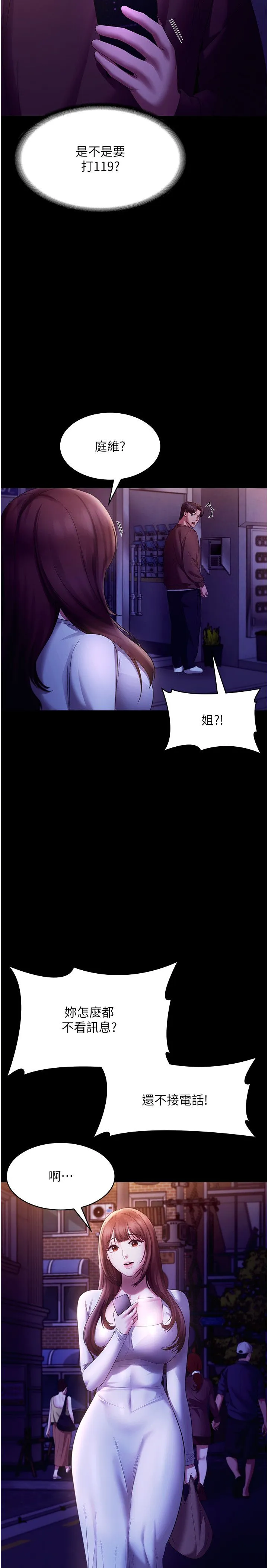 老闆娘的诱惑 - 第22話-穿戰袍勾引人的老闆娘 - page 25