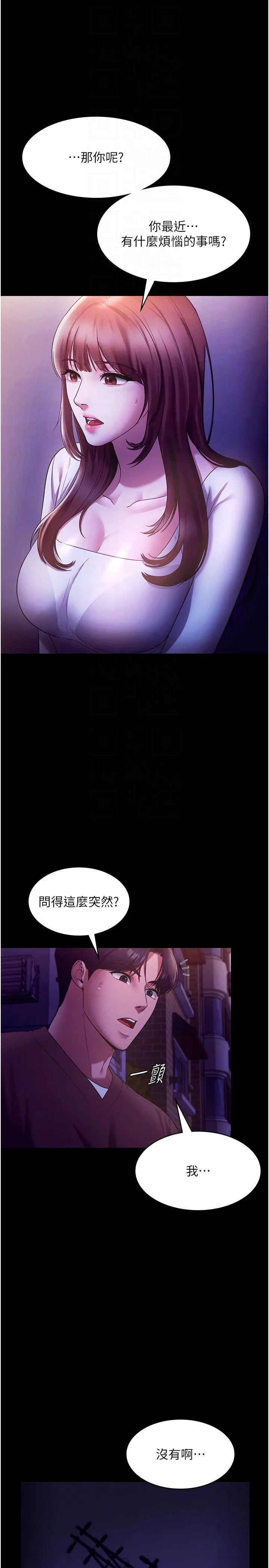 老闆娘的诱惑 - 第22話-穿戰袍勾引人的老闆娘 - page 30