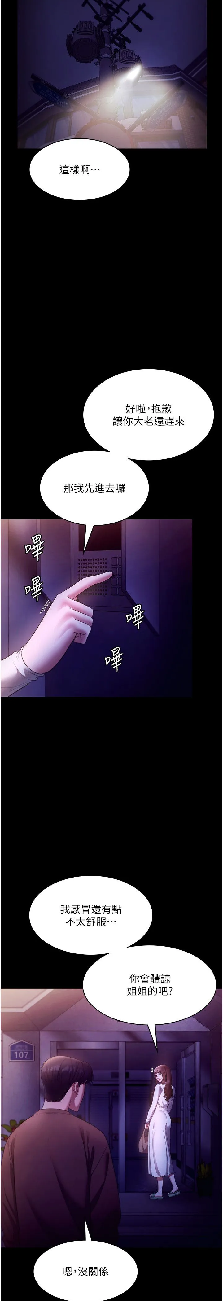 老闆娘的诱惑 - 第22話-穿戰袍勾引人的老闆娘 - page 31