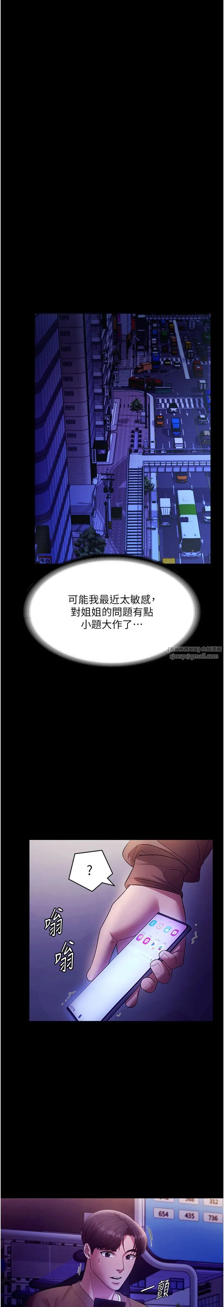 老闆娘的诱惑 - 第22話-穿戰袍勾引人的老闆娘 - page 35