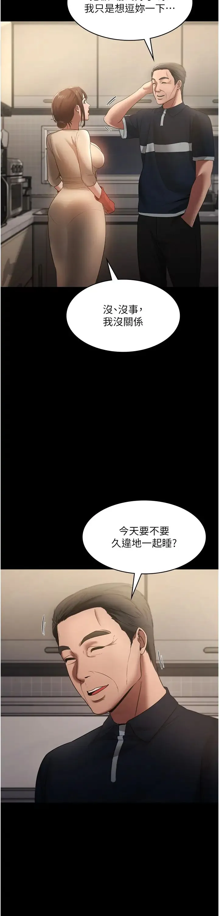 老闆娘的诱惑 - 第15話-今晚要一起睡嗎? - page 44