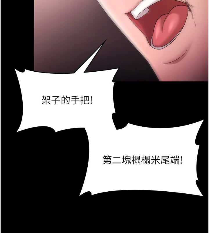 老闆娘的诱惑 - 第73話-我要揭露你的罪行 - page 2
