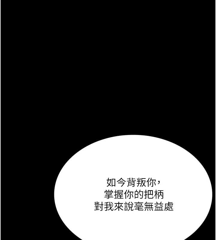 老闆娘的诱惑 - 第73話-我要揭露你的罪行 - page 51