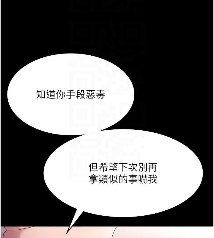 老闆娘的诱惑 - 第73話-我要揭露你的罪行 - page 76
