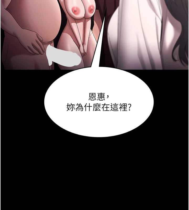 老闆娘的诱惑 - 第73話-我要揭露你的罪行 - page 87