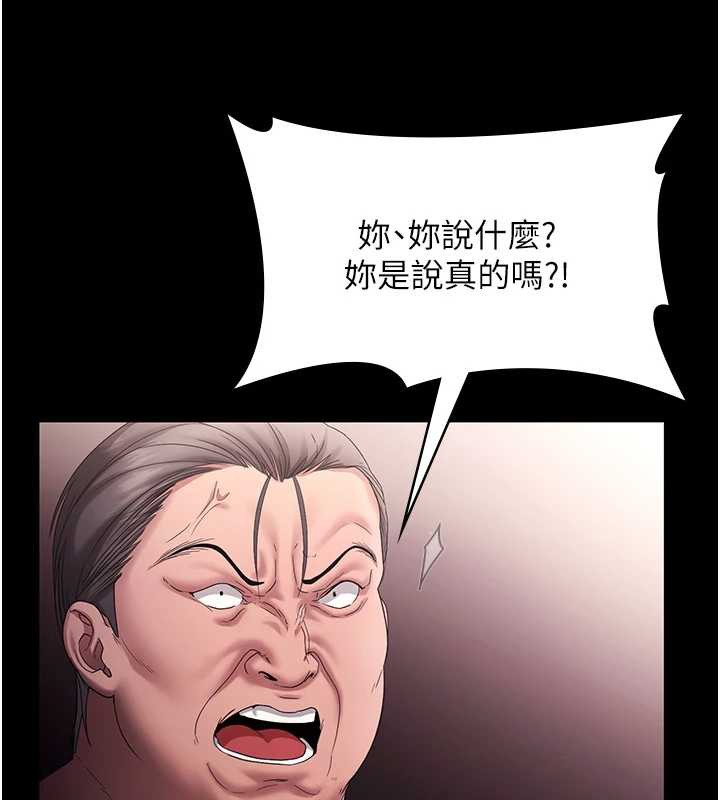 老闆娘的诱惑 - 第73話-我要揭露你的罪行 - page 96