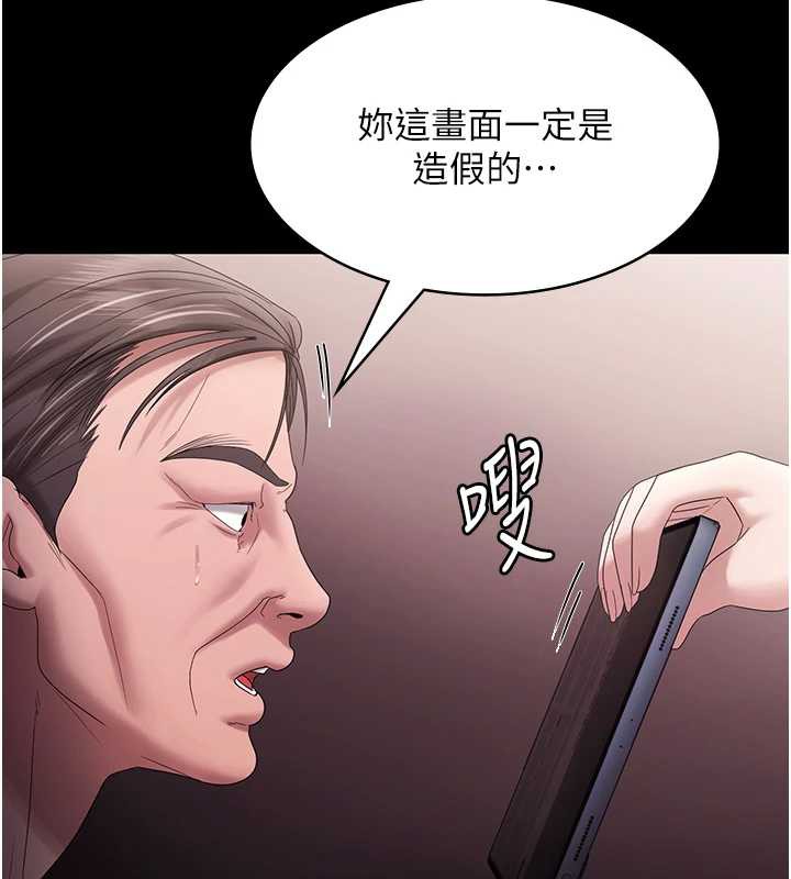 老闆娘的诱惑 - 第73話-我要揭露你的罪行 - page 103