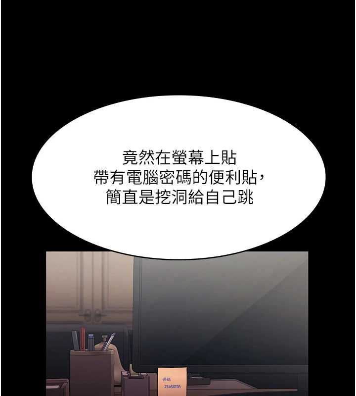 老闆娘的诱惑 - 第73話-我要揭露你的罪行 - page 109
