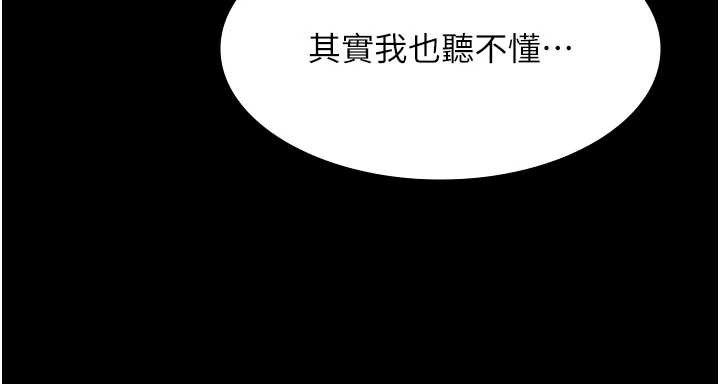 老闆娘的诱惑 - 第73話-我要揭露你的罪行 - page 130