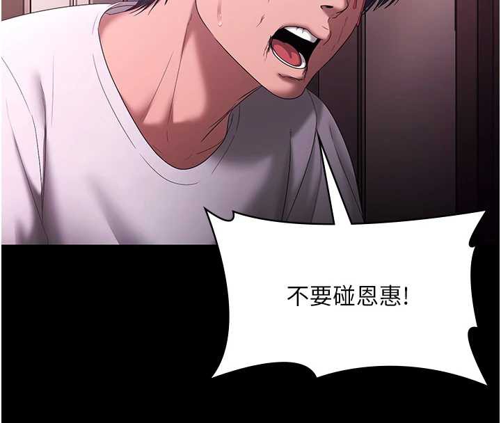 老闆娘的诱惑 - 第73話-我要揭露你的罪行 - page 134
