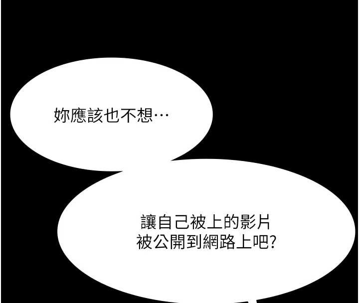 老闆娘的诱惑 - 第73話-我要揭露你的罪行 - page 138