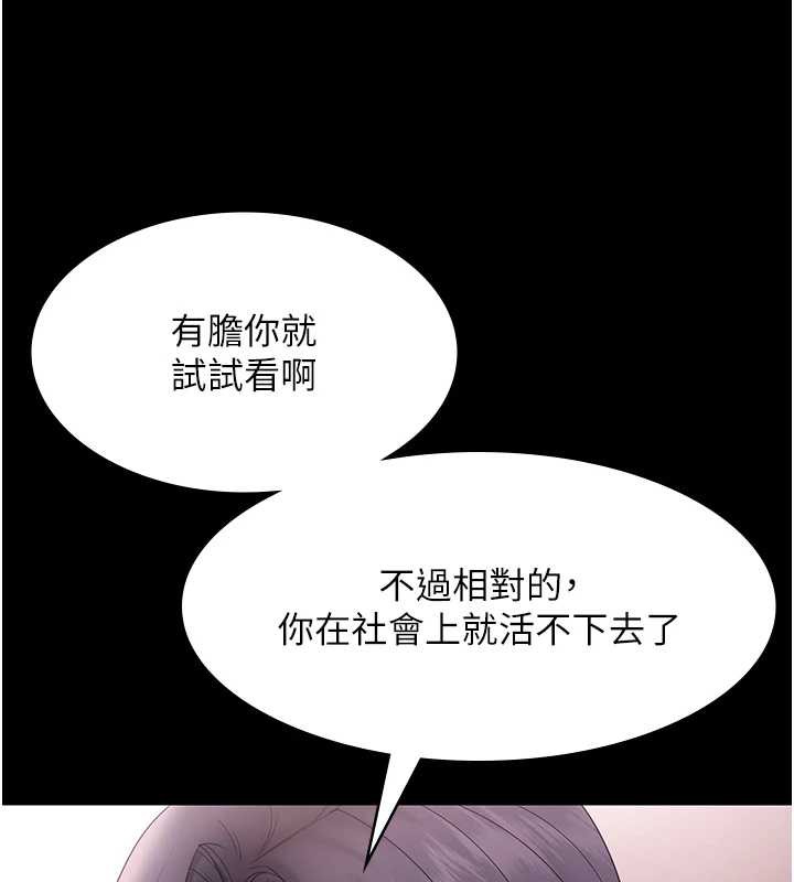 老闆娘的诱惑 - 第73話-我要揭露你的罪行 - page 143