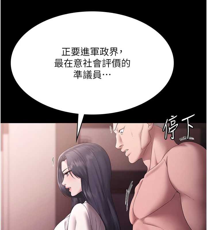 老闆娘的诱惑 - 第73話-我要揭露你的罪行 - page 148