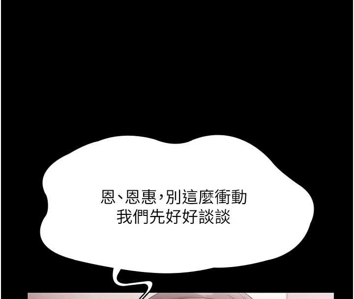 老闆娘的诱惑 - 第73話-我要揭露你的罪行 - page 150