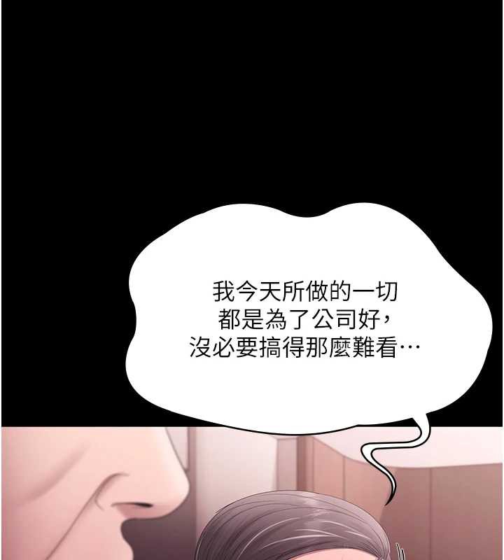 老闆娘的诱惑 - 第73話-我要揭露你的罪行 - page 152