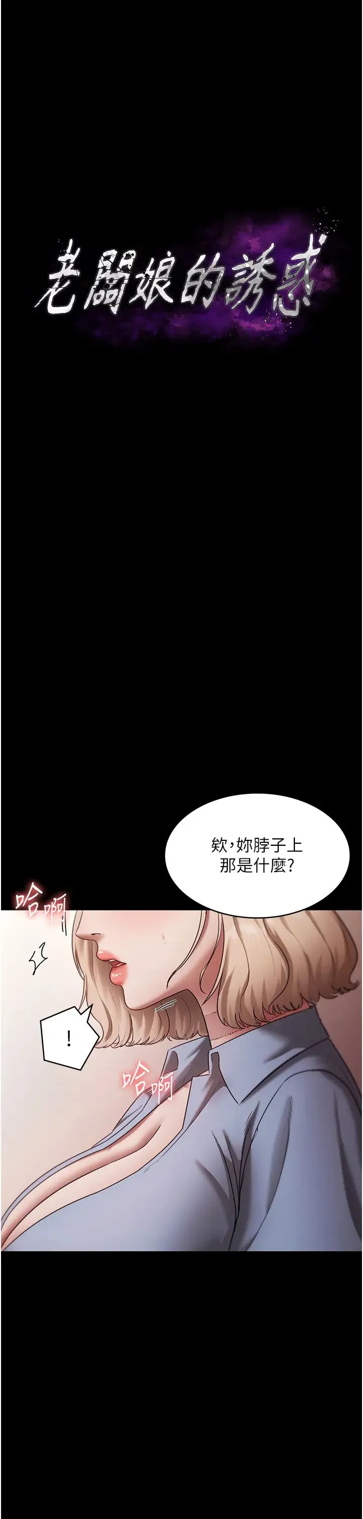 老闆娘的诱惑 - 第14話-對命令毫無抵抗力的她 - page 4