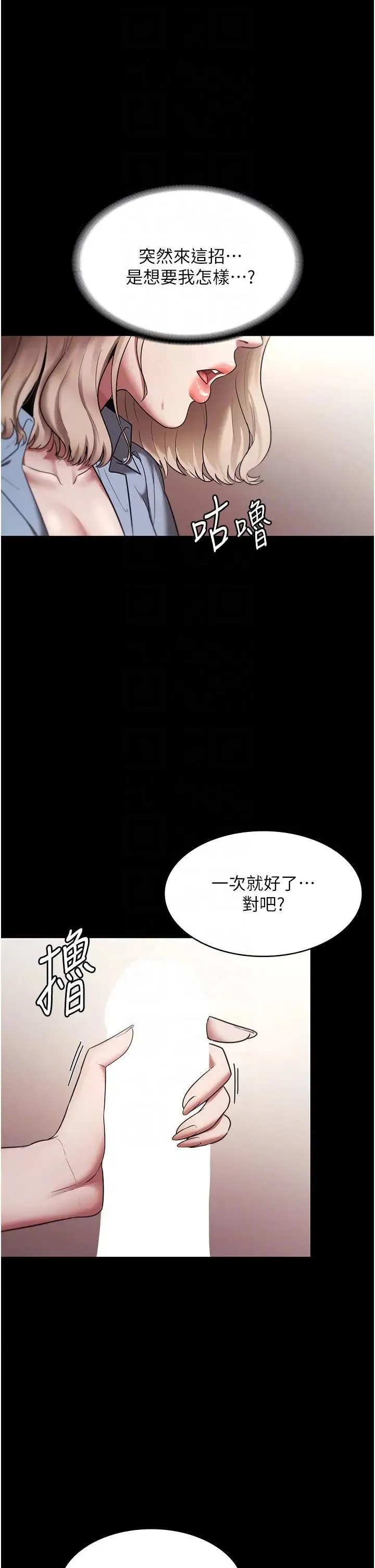 老闆娘的诱惑 - 第14話-對命令毫無抵抗力的她 - page 18