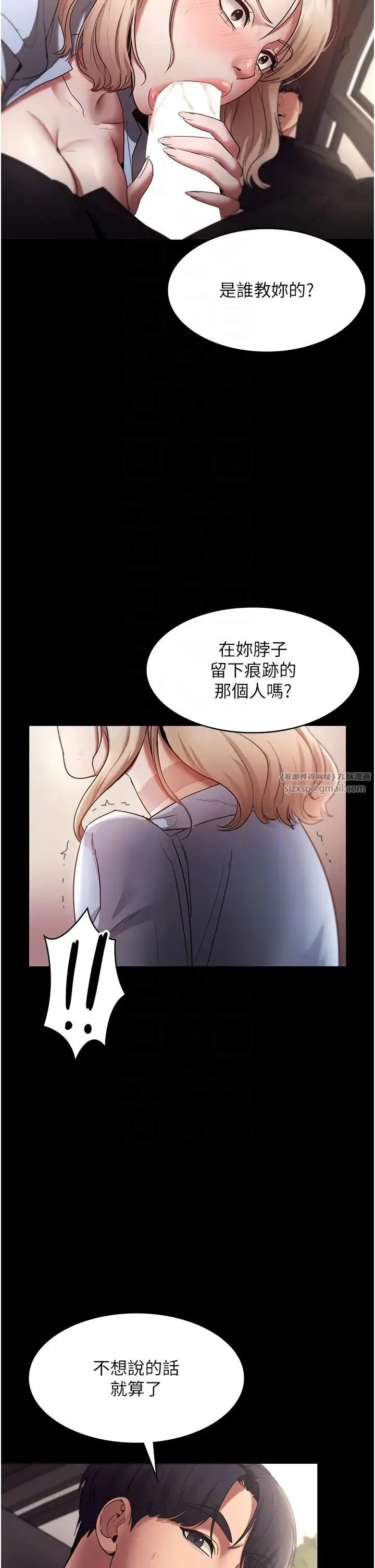 老闆娘的诱惑 - 第14話-對命令毫無抵抗力的她 - page 24