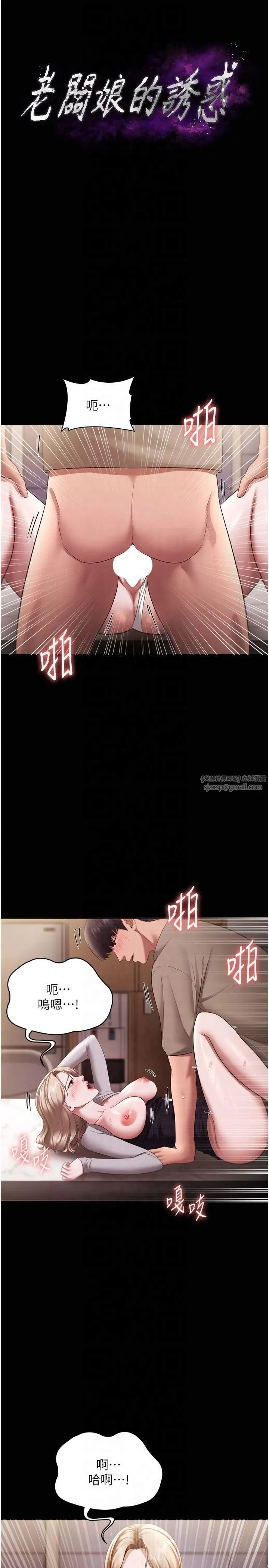 老闆娘的诱惑 - 第29話-別摸瞭，快點射出來 - page 4