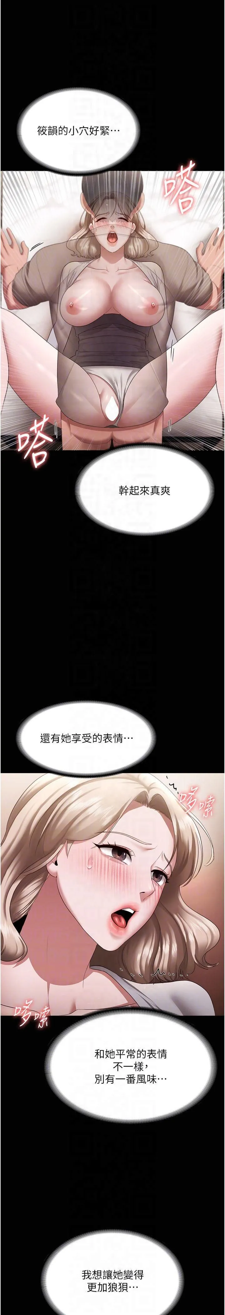 老闆娘的诱惑 - 第29話-別摸瞭，快點射出來 - page 6