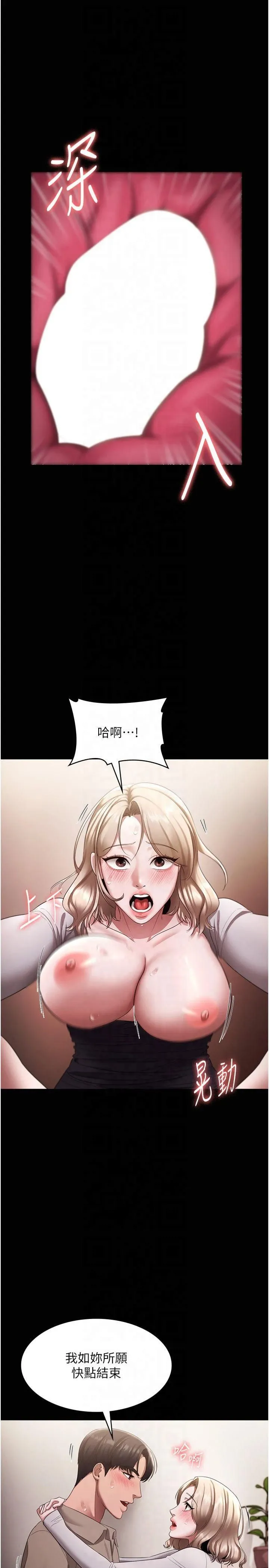 老闆娘的诱惑 - 第29話-別摸瞭，快點射出來 - page 12
