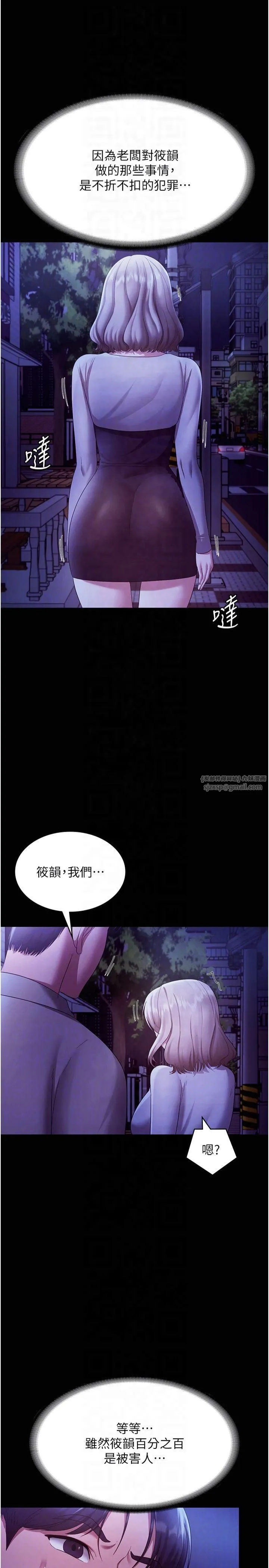 老闆娘的诱惑 - 第29話-別摸瞭，快點射出來 - page 24