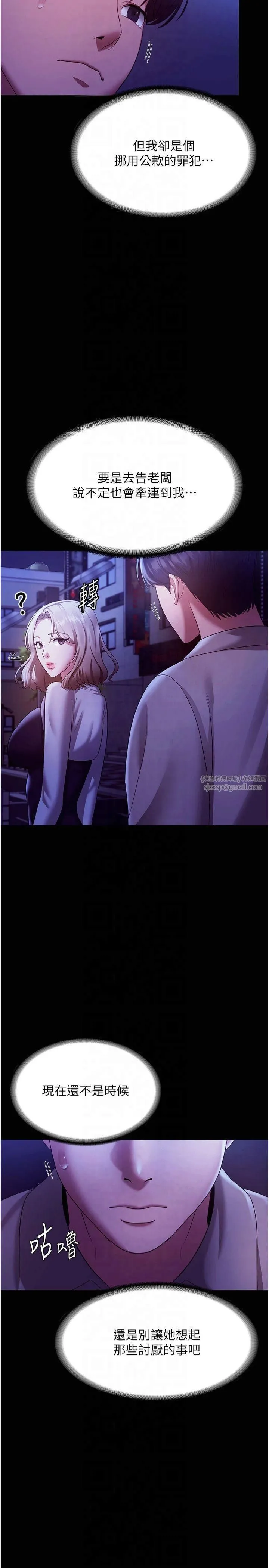 老闆娘的诱惑 - 第29話-別摸瞭，快點射出來 - page 25
