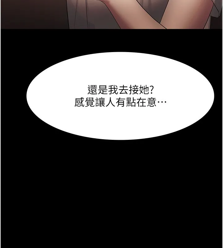 老闆娘的诱惑 - 第32話-被小姑發現的姦情 - page 7