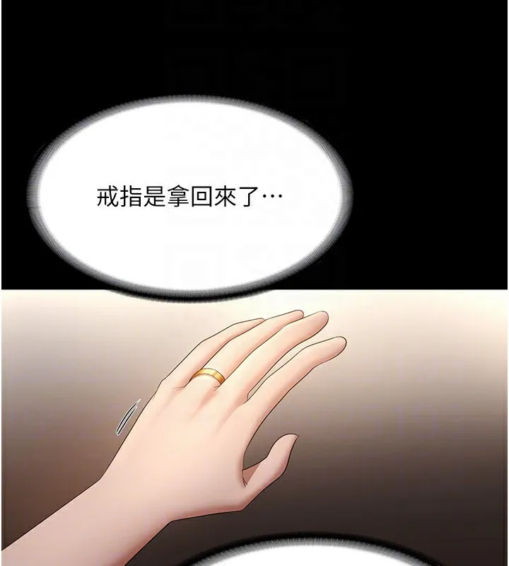 老闆娘的诱惑 - 第32話-被小姑發現的姦情 - page 76