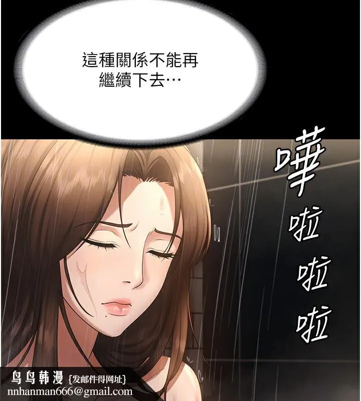 老闆娘的诱惑 - 第32話-被小姑發現的姦情 - page 78