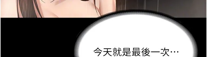 老闆娘的诱惑 - 第32話-被小姑發現的姦情 - page 79