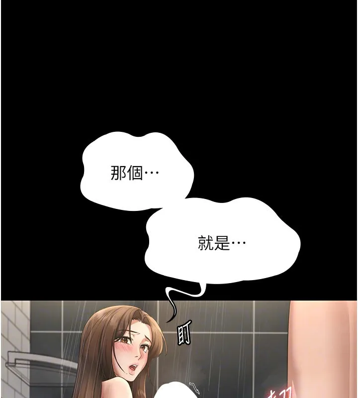 老闆娘的诱惑 - 第32話-被小姑發現的姦情 - page 97