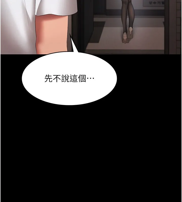 老闆娘的诱惑 - 第32話-被小姑發現的姦情 - page 116