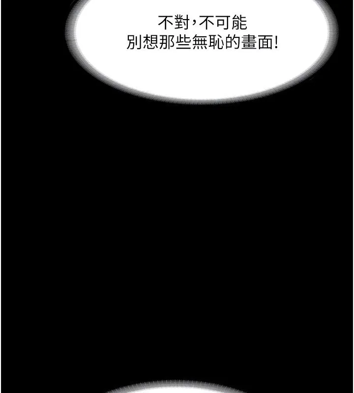 老闆娘的诱惑 - 第32話-被小姑發現的姦情 - page 141