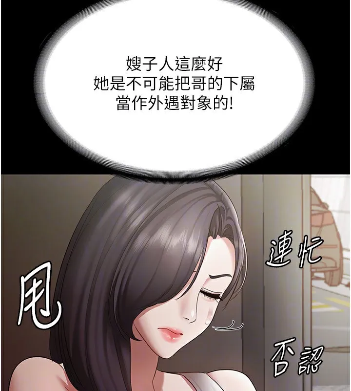 老闆娘的诱惑 - 第32話-被小姑發現的姦情 - page 142