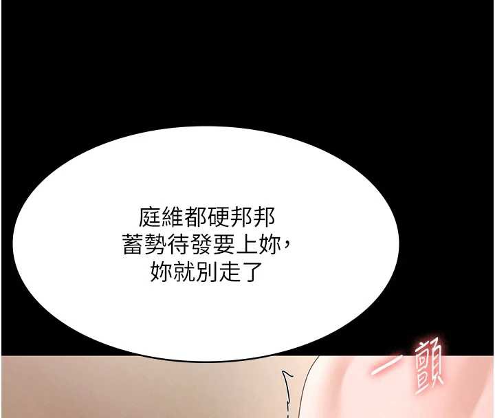 老闆娘的诱惑 - 第80話-越插越不想放棄 - page 115