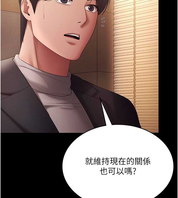 老闆娘的诱惑 - 第80話-越插越不想放棄 - page 184