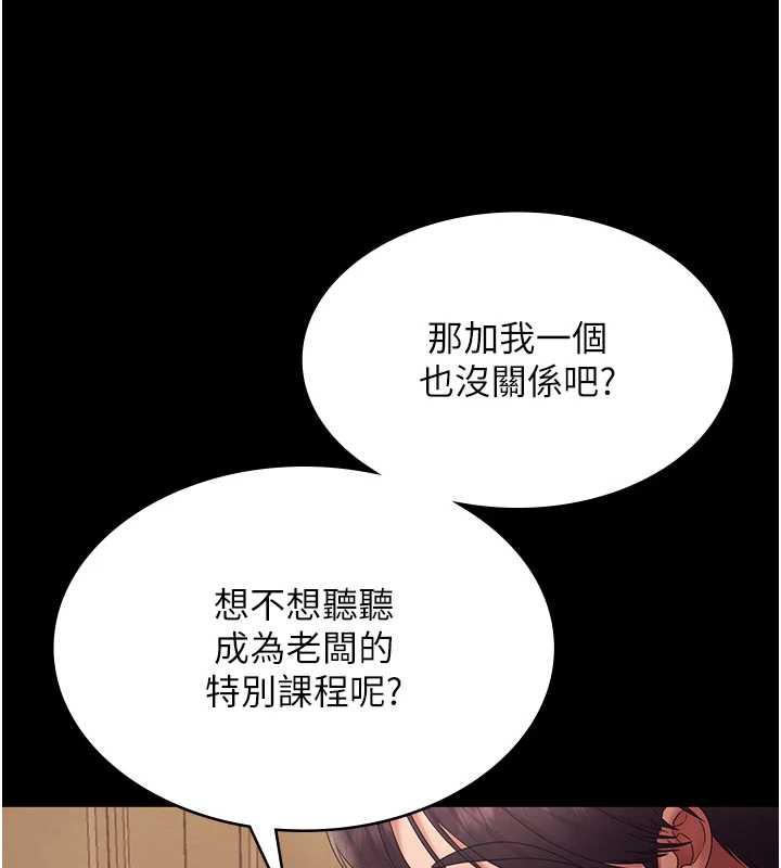 老闆娘的诱惑 - 第80話-越插越不想放棄 - page 198
