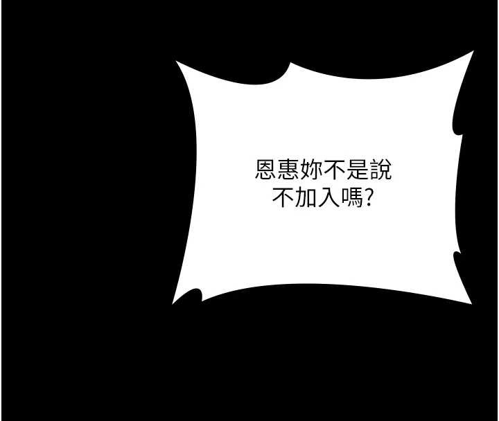 老闆娘的诱惑 - 第80話-越插越不想放棄 - page 201