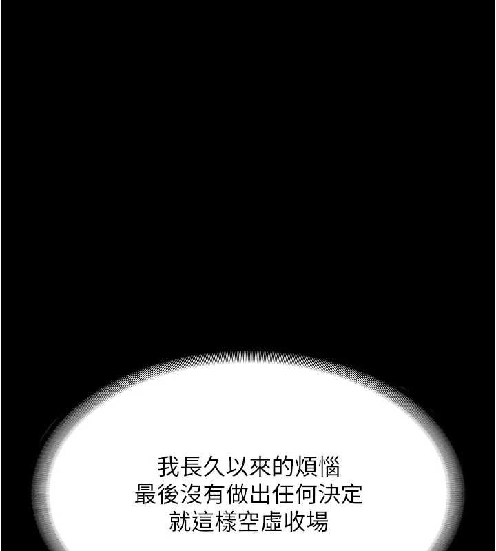 老闆娘的诱惑 - 第80話-越插越不想放棄 - page 204