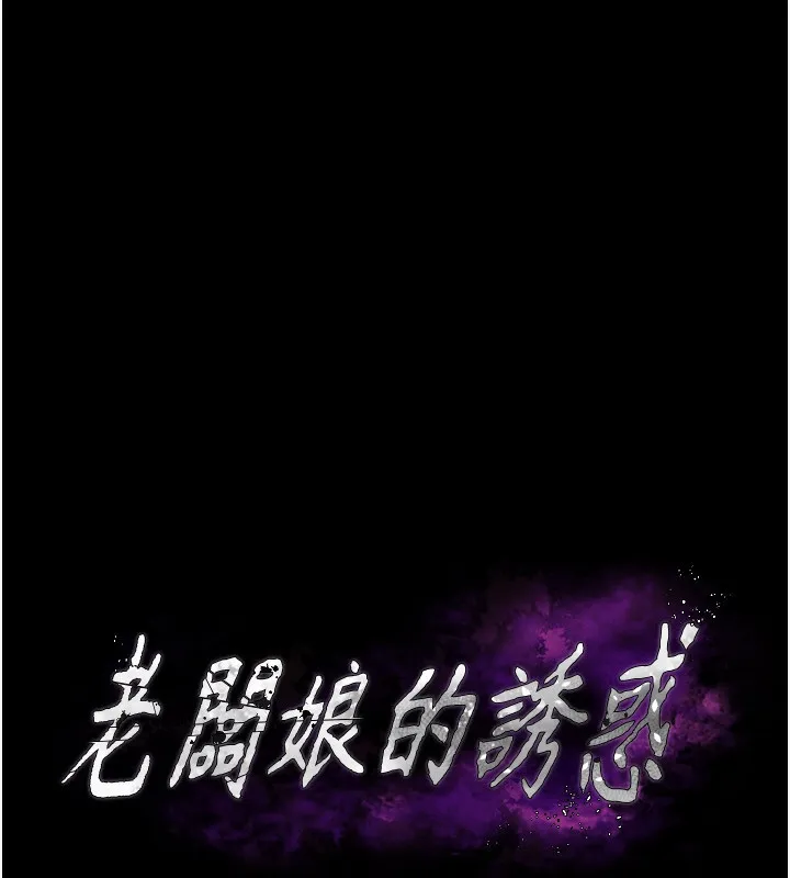 老闆娘的诱惑 - 第50話-你想玩什麼色色play - page 11